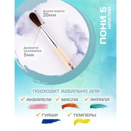 Round Brush No. 5 (clip diameter 5 mm; hair length 20 mm), wooden handle, calligrata-1
