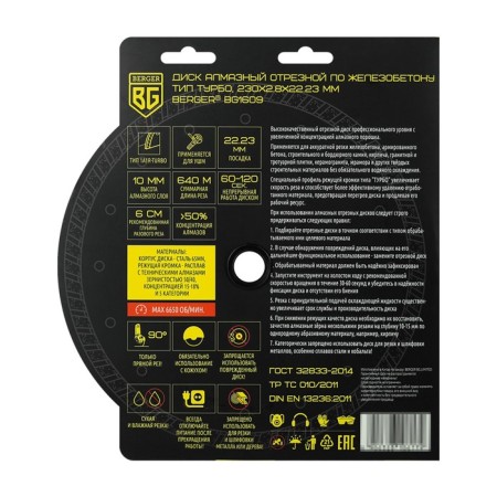 Diamond Diston Silent in reinforced concrete Berger BG1609, type turbo, 230 x 2.8 x 22.23 mm-2