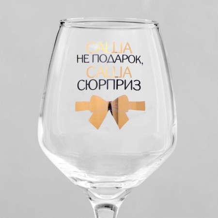 Sasha's glass glass not a gift 350 ml-3