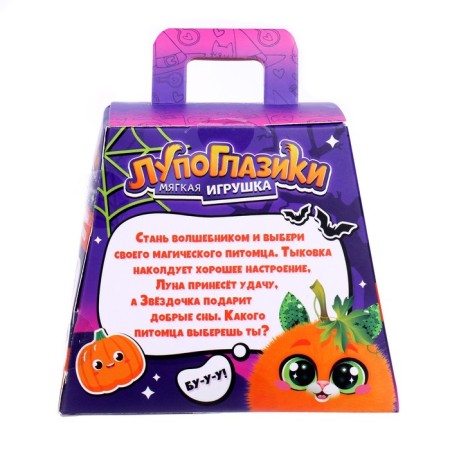 Soft toy "Luplazziki. Magic twilight: pumpkin "-5