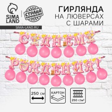 Set of garland + balls 