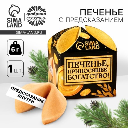 Cookies with the prediction "bringing wealth", 1 pc. x 6 g.
