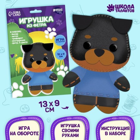 Set for creating a toy made of felt "dog"