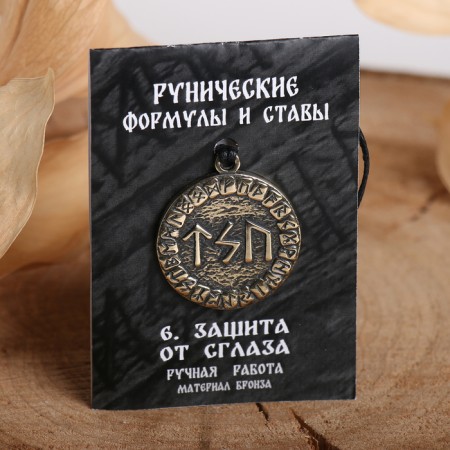 Rune "Protection from the evil eye", 68cm-1