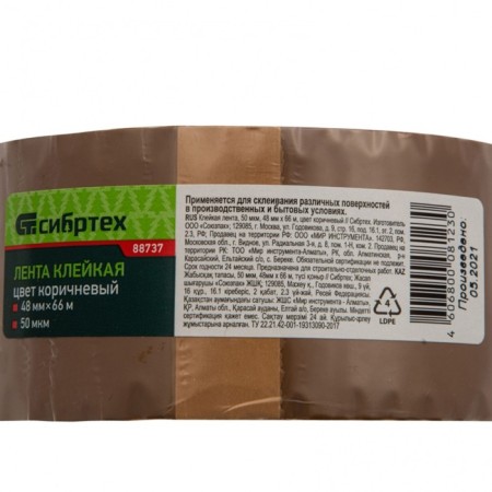 Adhesive tape SibRTSH 88737, brown, 50 μm, 48 mm x 66 m-3