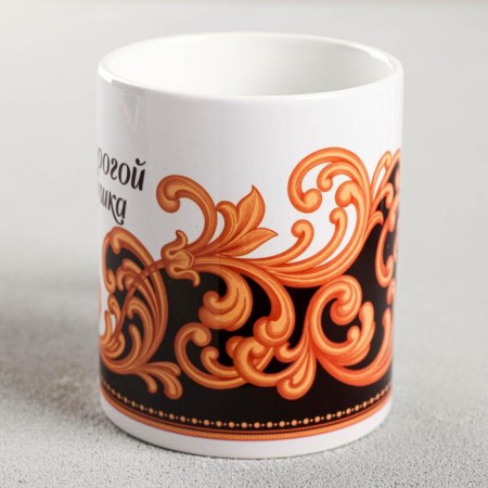 Sublimation mug "Dear Grandpa" of a monogram, 320 ml-1