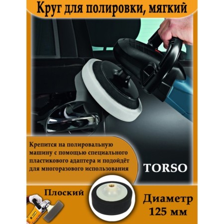Torso polishing circle, soft, plastic fixation, M10, 125 mm, flat-1