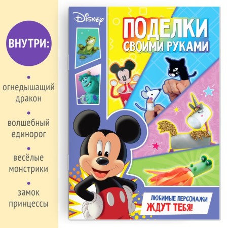 DIY craft book, 24 pages, A4, 15 crafts, Disney-1