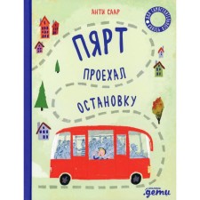 Pyart drove a stop. Saar A.