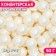 Confectionery Sprinking "Air Sephir", 10 mm, 50 g