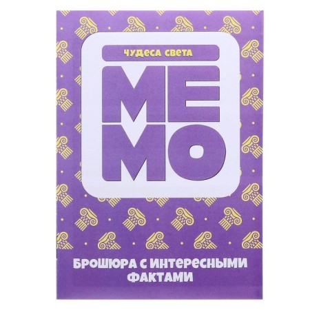 Board game "Memo. Miracles of the world "-2