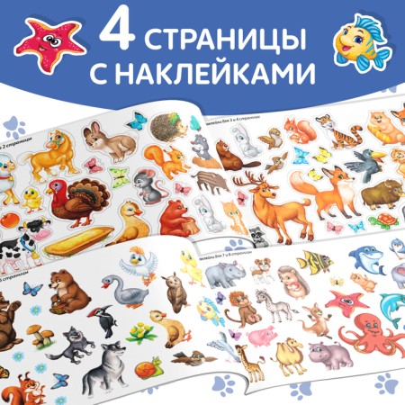 100 stickers "Funny animals", 12 p.-2
