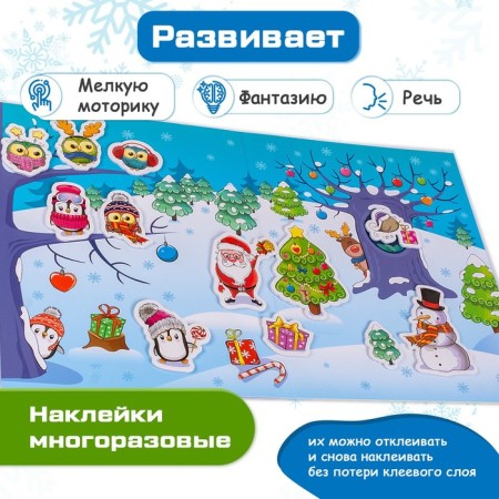 Volumetric reusable stickers "New Year"-2