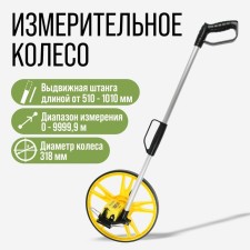 Tundra measuring wheel, mechanical, diameter 318 mm, measurement range 0-9999.9 m