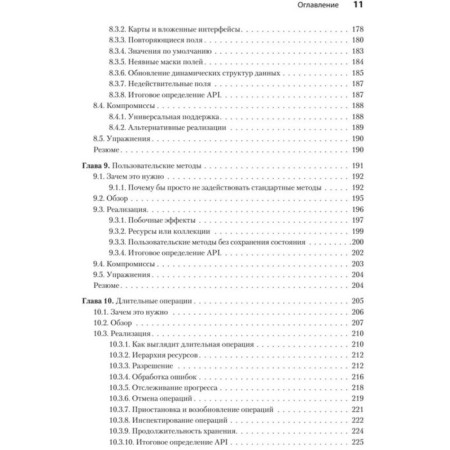 API design patterns. Givax J.-7