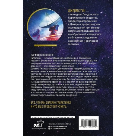 Galaxies. Large guide to the universe. Gich D.-1
