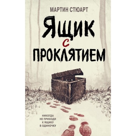 A box with a curse. Stuart M.