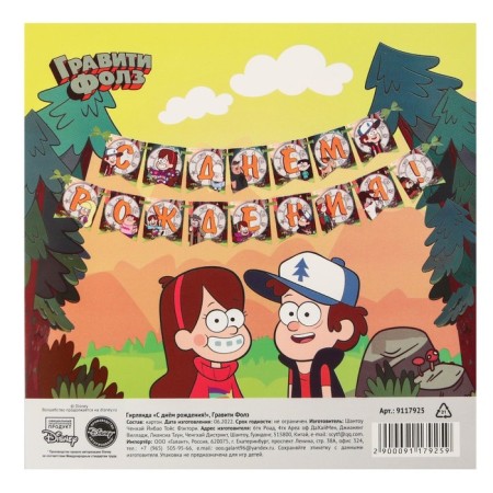 Girland on the eyelets "Happy Birthday!", Length 176 cm, Gravity Falls-3