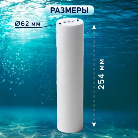 Smooth cartridge Zein PP-10SL, polypropylene, 10 μm-3