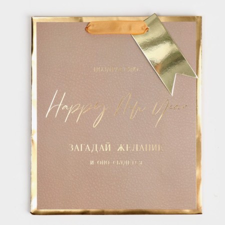 Laminated vertical packet “Make a desire”, 21.5 x 25 x 10 cm, New Year-5