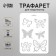 Plastic stencil "Beautiful butterflies" 16x22 cm