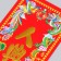 Panel on the door Paper "People flourish, and wealth flourishes" 11.8x28.5 cm
