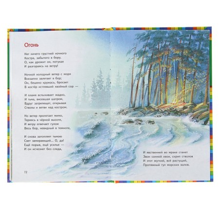 Two rainbows. Poems about nature (Ill. V. Kanivtsa). Bunin I.A.-4