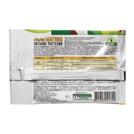 Fertilizer Green Belt magnesium sulfate, 20 g-3