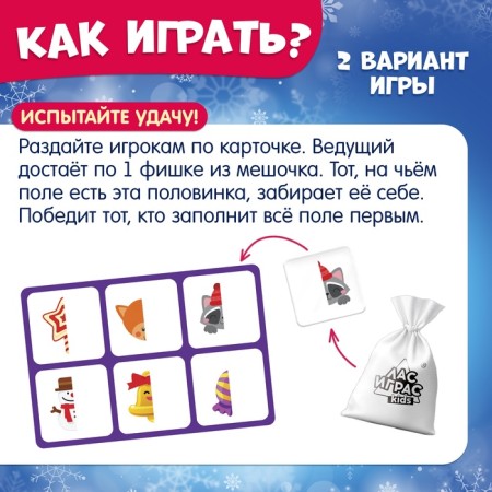 Board game "Smart Loto. New Year's halves ", from 1 player, 3+-3