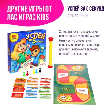 A board game to guess the words “5 seconds to answer”, 300 tasks, with a timer, 3-6 players, 5+-10