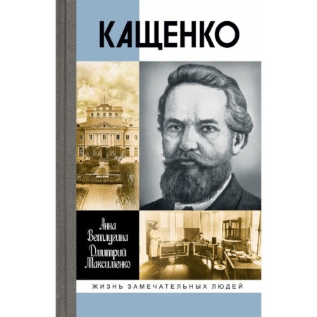 Kashchenko. Vetlugina Anna Mikhailovna, Maksimenko Dmitry Mikhailovich