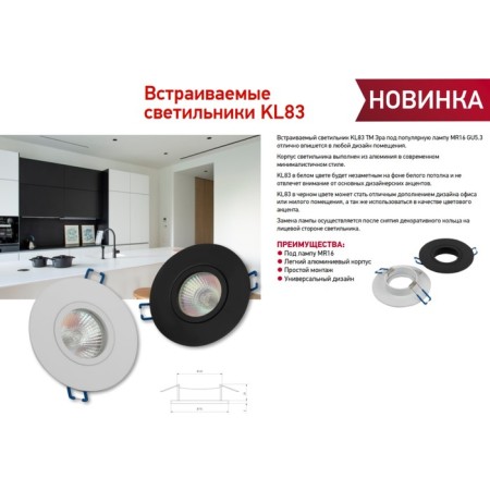 Lamp Built -in era KL83, IP20, 50W, 95x21 mm, black color black-1