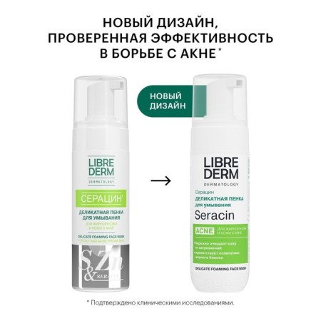 Foam for washing Librederm Seracin delicate 160 ml-1