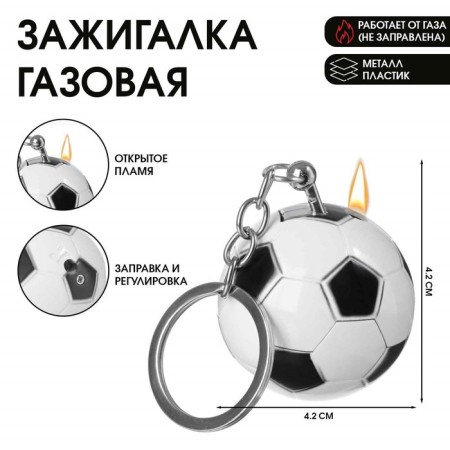Gas lighter "football", piezo, d - 4.2 cm