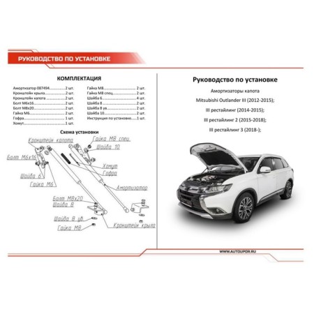 Copot shock absorbers "Avtoopor", Mitsubishi Outlander 2012-V., 2 pcs., Umiout021-3