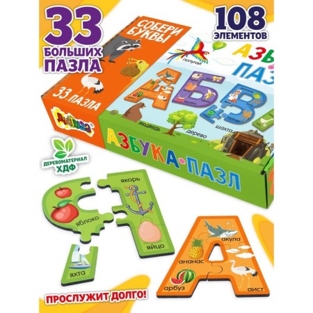 Set of Pazlov-Bukv "ABC"