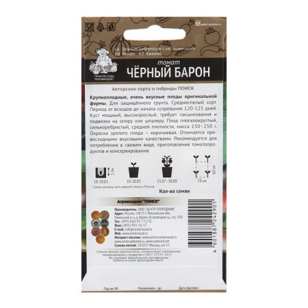 Black Baron tomato seeds, 0.1 g-1