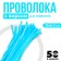 Wire with pile for crafts and decor set of 50 pcs., Size 1 pc. 30 × 0.6cm, shave light blue
