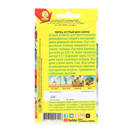 Sharp pepper "Don Sancho", rolling up from the bed, 20 pcs-1