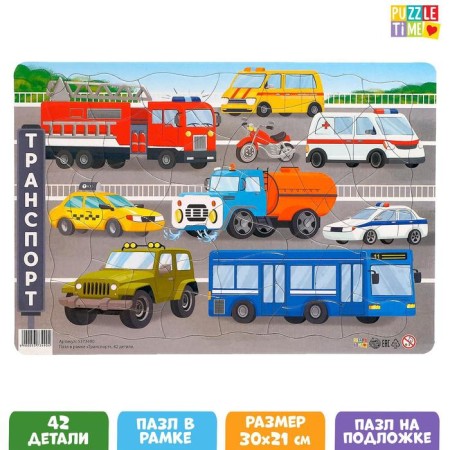 Puzzle in the frame "Transport", 42 parts
