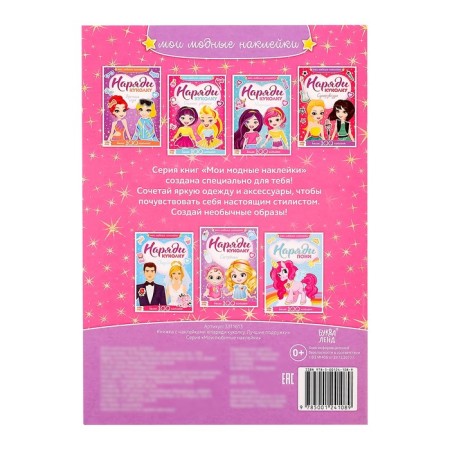 Stickers "Dress the doll. Best girlfriends ”, 12 p.-4