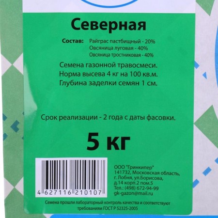 Lawn grass mixture "Grinkiper" "Severnaya", 5 kg-1