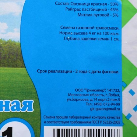 Lawn grass mixture "Grinkiper", "Universal", 1 kg-1