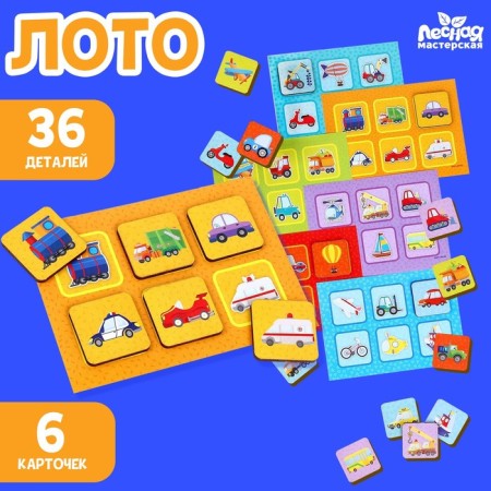 Children's lotto "Transport"
