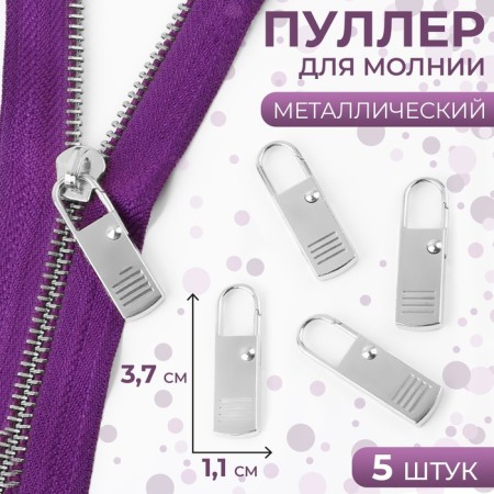 Poller for lightning, metal, 3.7 cm × 1.1 cm, 5 pcs, silver color