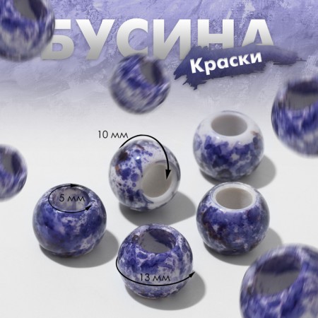 Bead "Paints", 1.3 × 1, white-violet color