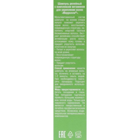 Burdock shampoo Mirrolla, a complex of vitamins for hair strengthening, 150 ml-4