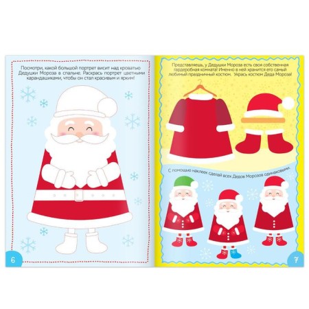 Book with stickers "Visiting Grandfather Frost", 12 p.-2