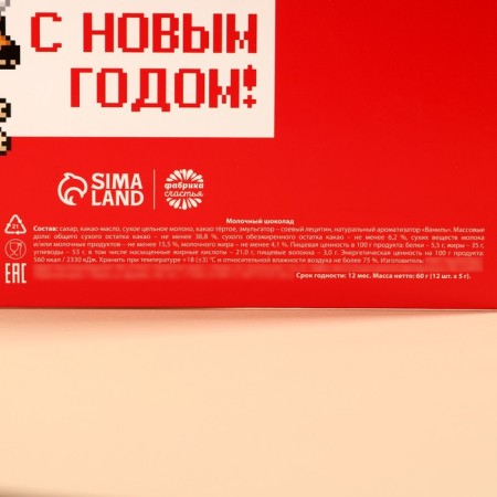 Advent Calendar "New Year's Game" Milk chocolate, 60 g (12 pcs. X 5 g) g.-5