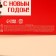 Advent Calendar "New Year's Game" Milk chocolate, 60 g (12 pcs. X 5 g) g.